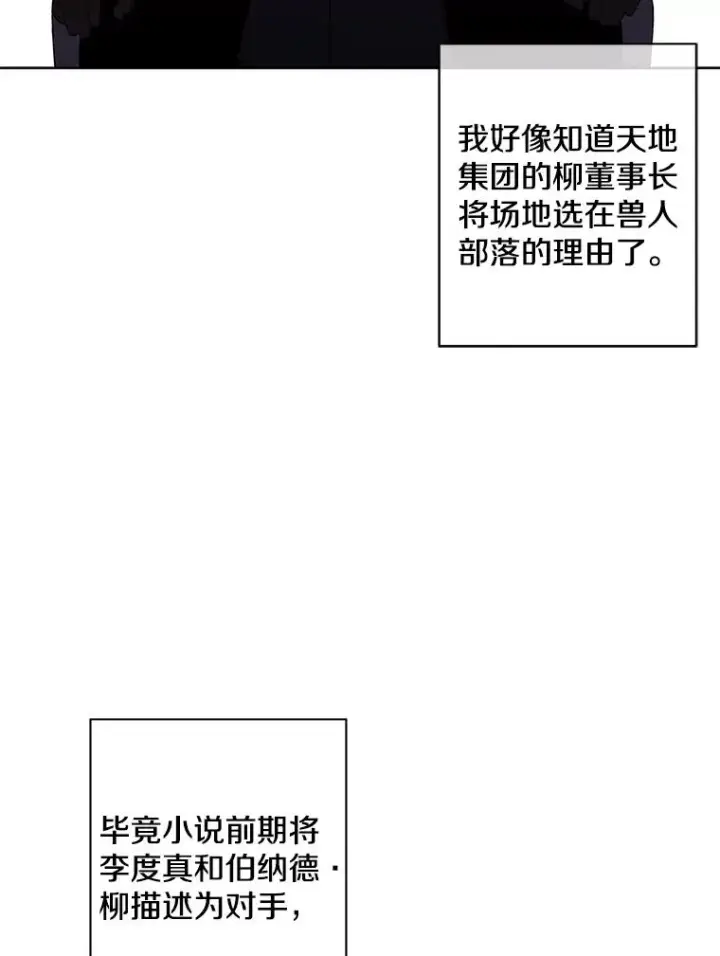漫画《我在小说里当无赖》86.姐弟第23张图