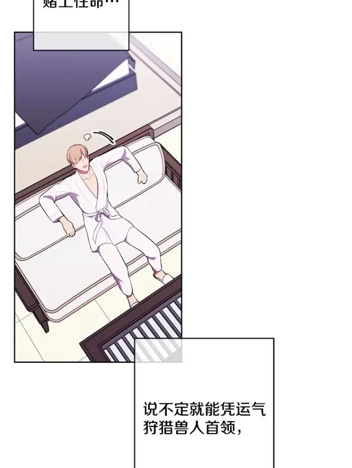 漫画《我在小说里当无赖》86.姐弟第26张图