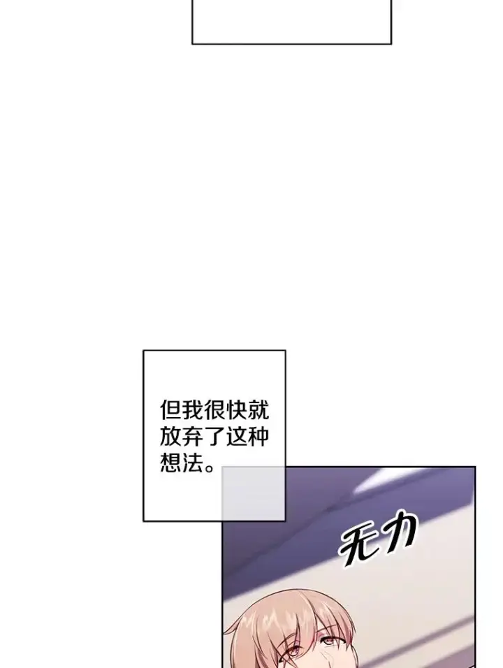 漫画《我在小说里当无赖》86.姐弟第27张图