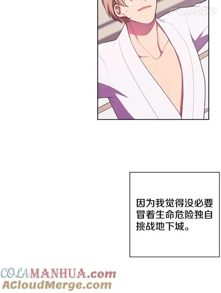 漫画《我在小说里当无赖》86.姐弟第28张图