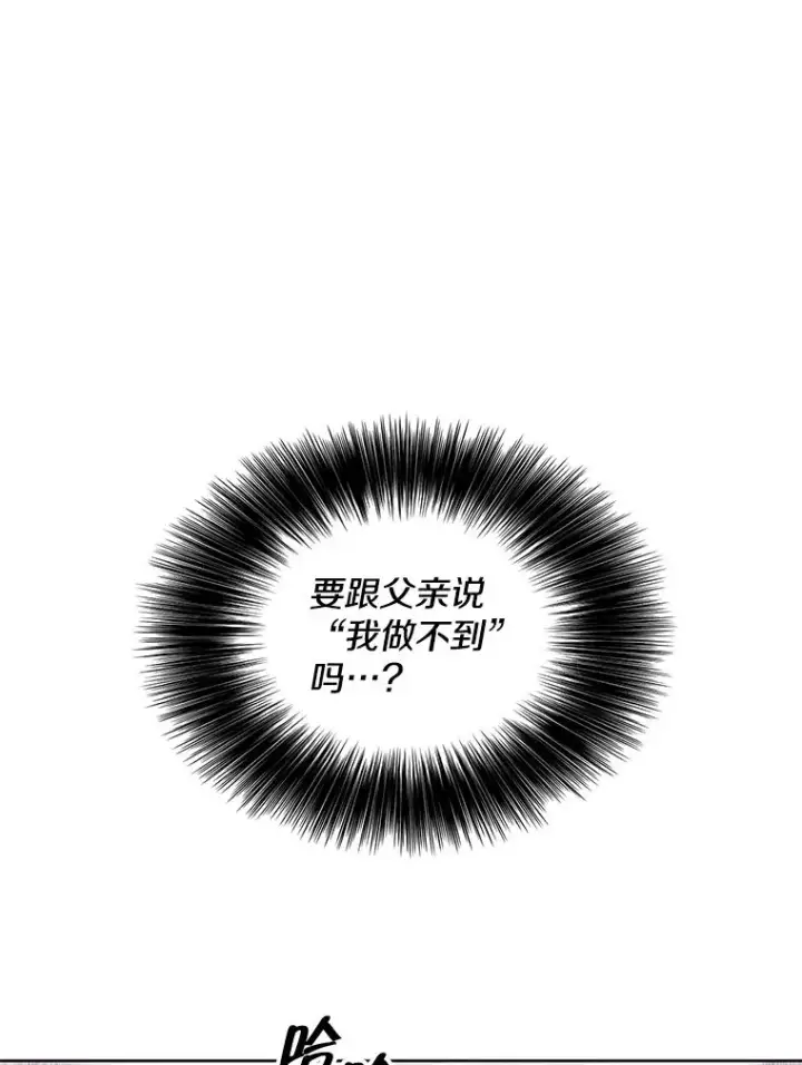 漫画《我在小说里当无赖》86.姐弟第29张图