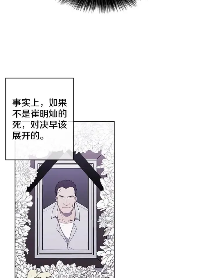 漫画《我在小说里当无赖》86.姐弟第3张图