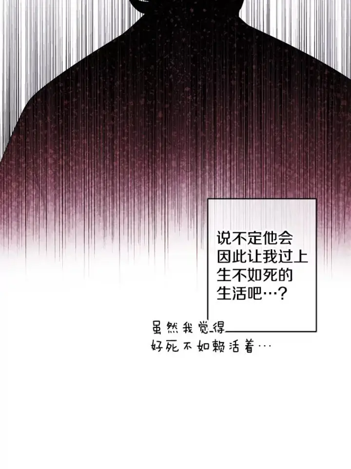 漫画《我在小说里当无赖》86.姐弟第32张图