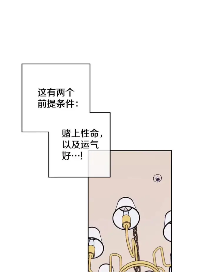 漫画《我在小说里当无赖》86.姐弟第35张图