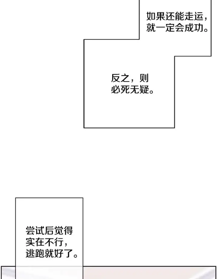 漫画《我在小说里当无赖》86.姐弟第38张图