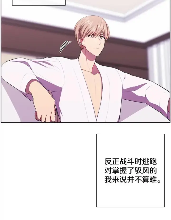 漫画《我在小说里当无赖》86.姐弟第39张图