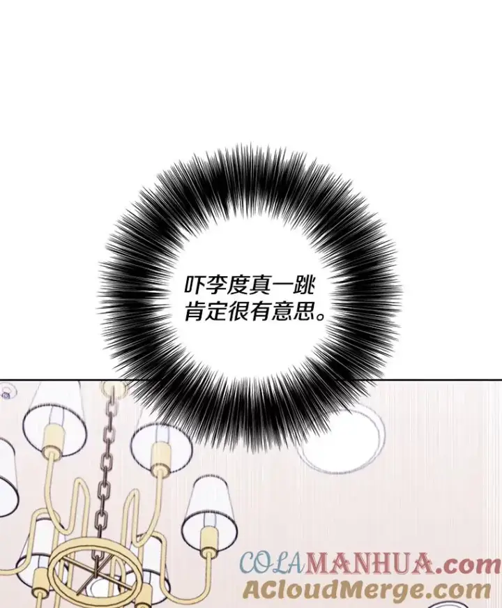 漫画《我在小说里当无赖》86.姐弟第43张图