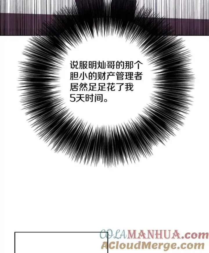 漫画《我在小说里当无赖》86.姐弟第49张图