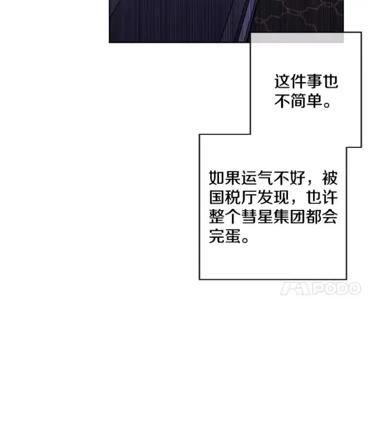 漫画《我在小说里当无赖》86.姐弟第51张图