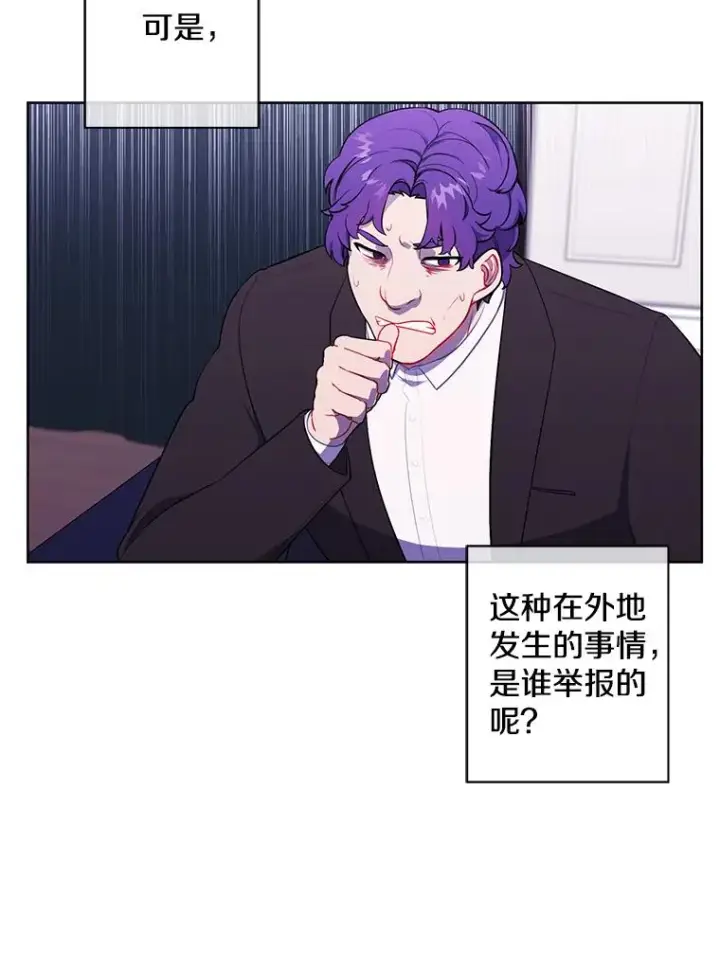 漫画《我在小说里当无赖》86.姐弟第60张图