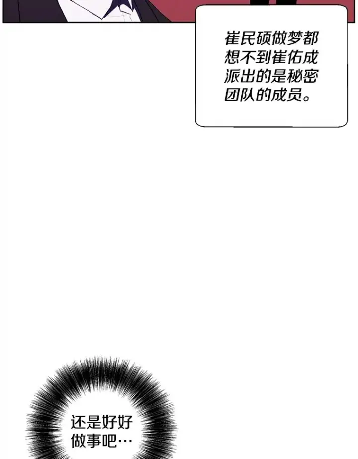 漫画《我在小说里当无赖》86.姐弟第62张图