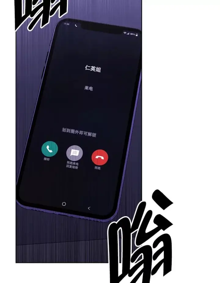 漫画《我在小说里当无赖》86.姐弟第69张图