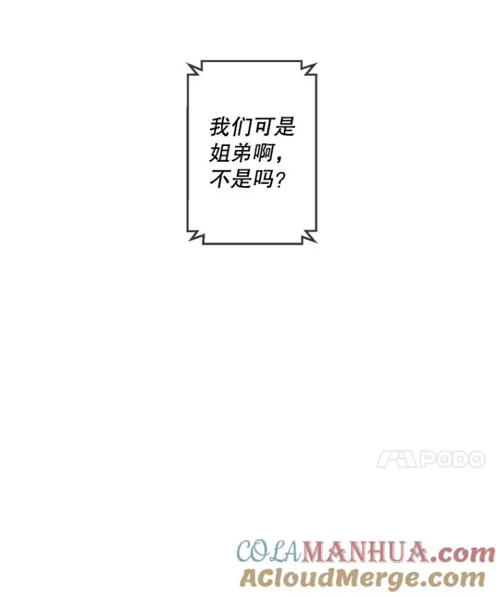 漫画《我在小说里当无赖》86.姐弟第97张图