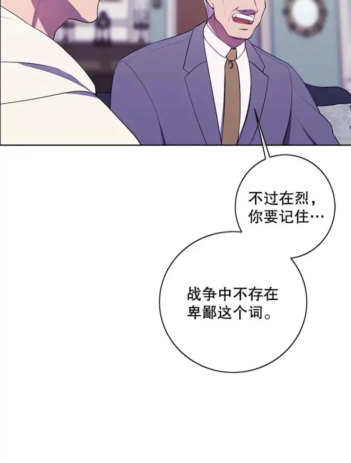 漫画《我在小说里当无赖》87.猎兽第107张图