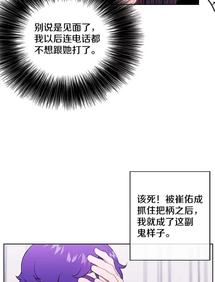漫画《我在小说里当无赖》87.猎兽第23张图