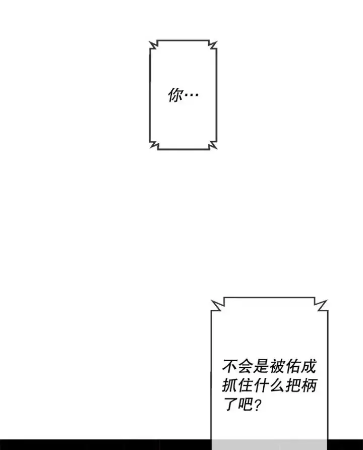 漫画《我在小说里当无赖》87.猎兽第3张图