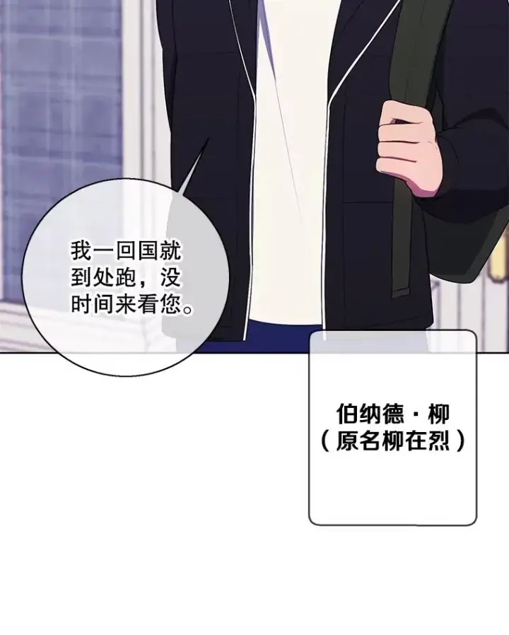 漫画《我在小说里当无赖》87.猎兽第32张图