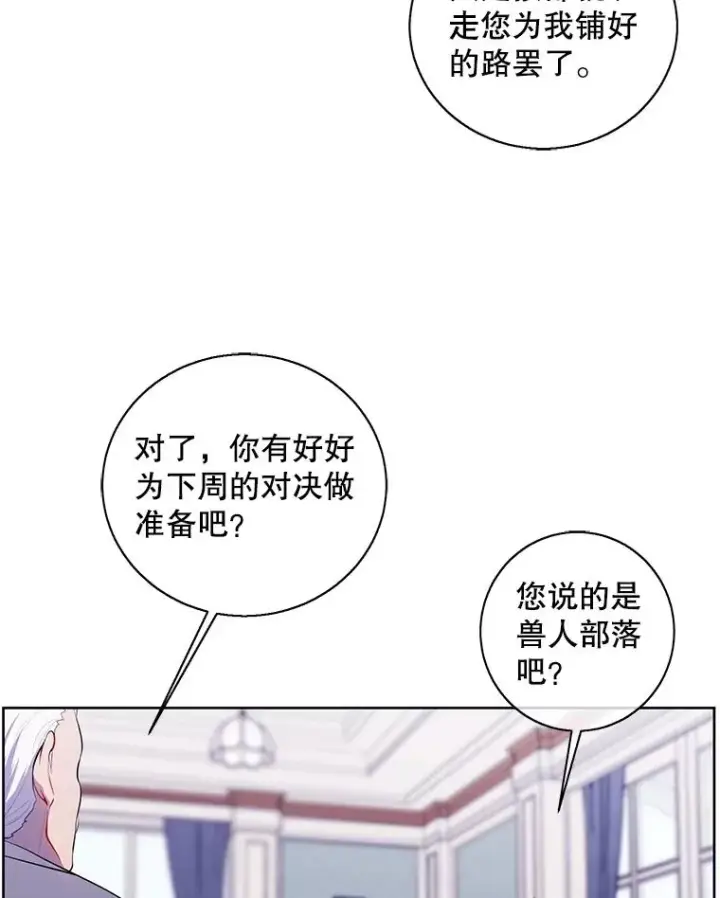 漫画《我在小说里当无赖》87.猎兽第36张图