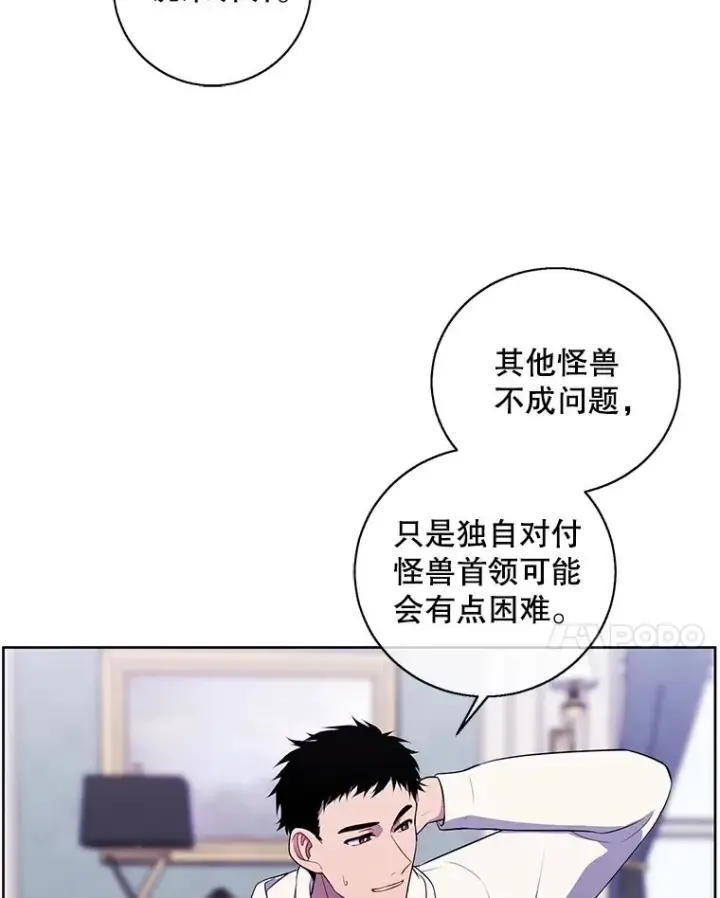 漫画《我在小说里当无赖》87.猎兽第38张图