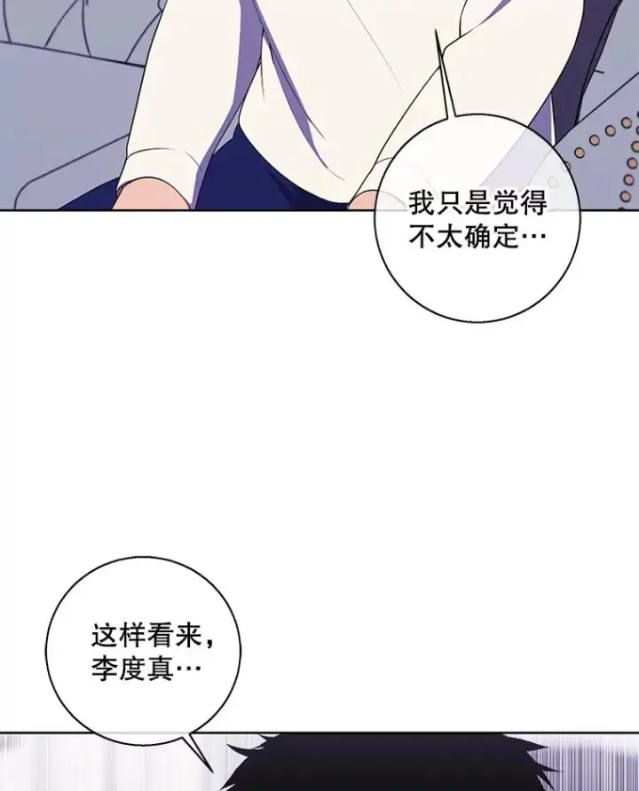 漫画《我在小说里当无赖》87.猎兽第44张图