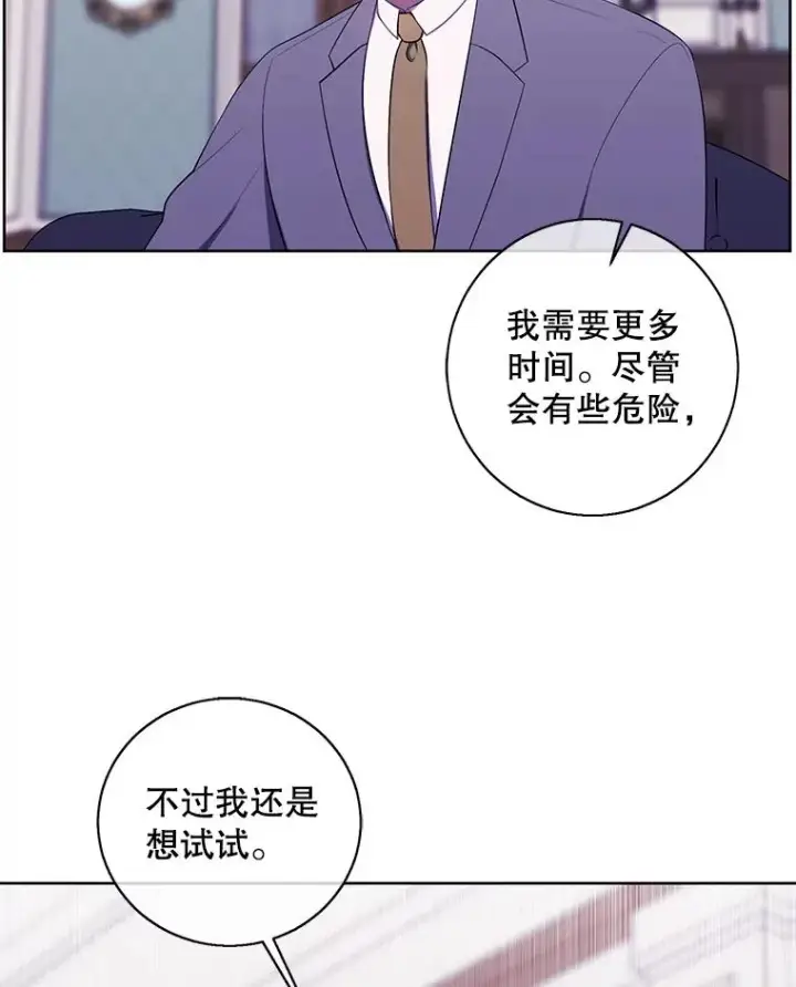 漫画《我在小说里当无赖》87.猎兽第47张图