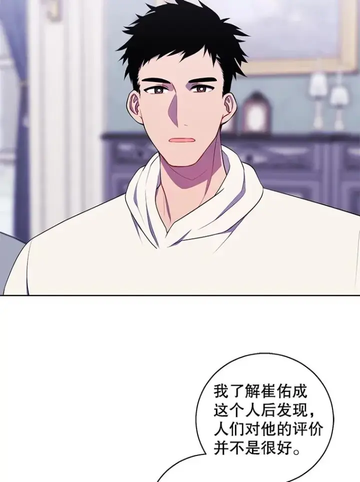 漫画《我在小说里当无赖》87.猎兽第54张图