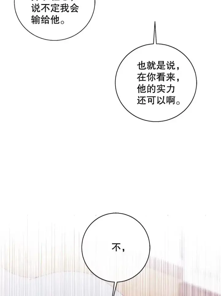 漫画《我在小说里当无赖》87.猎兽第56张图