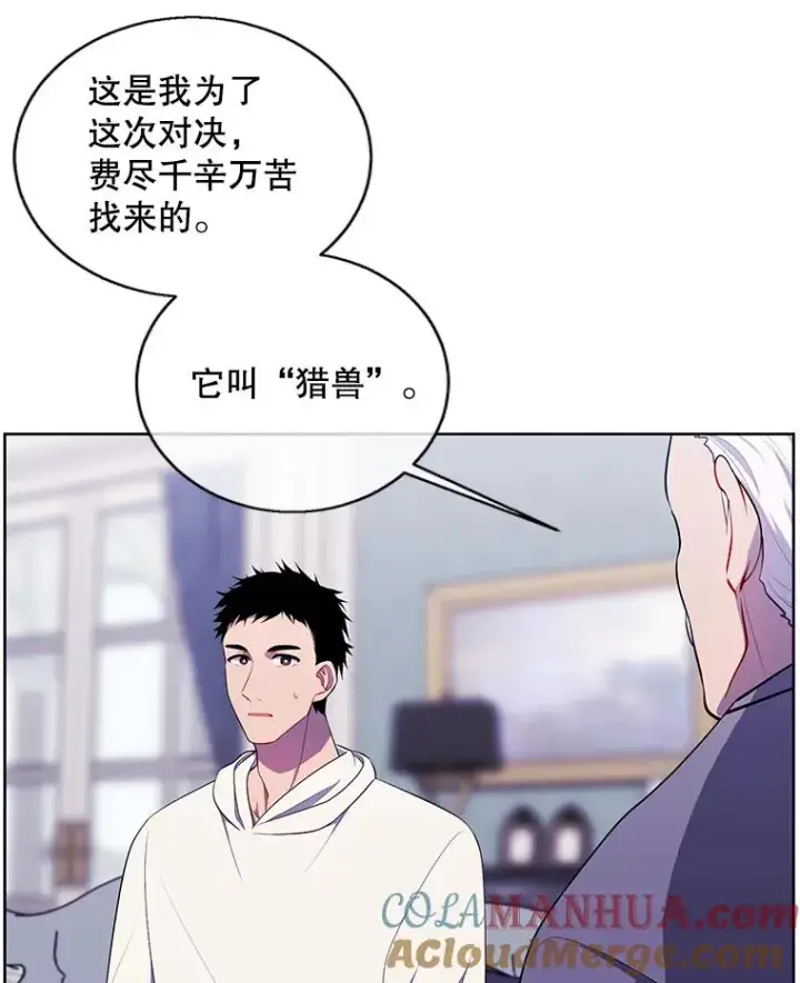漫画《我在小说里当无赖》87.猎兽第69张图