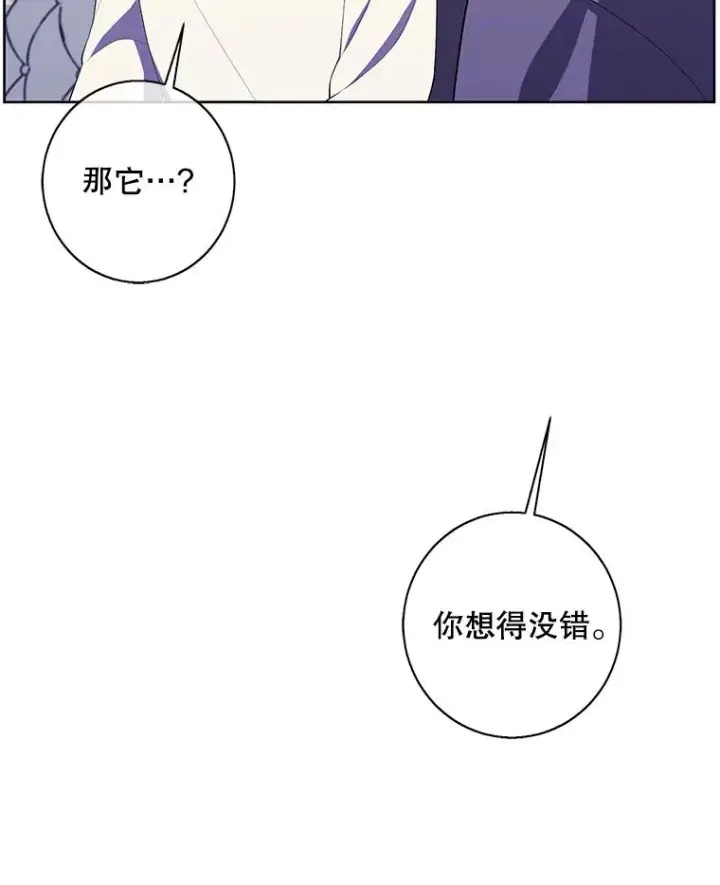 漫画《我在小说里当无赖》87.猎兽第70张图