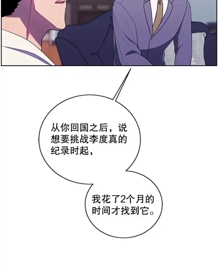 漫画《我在小说里当无赖》87.猎兽第74张图