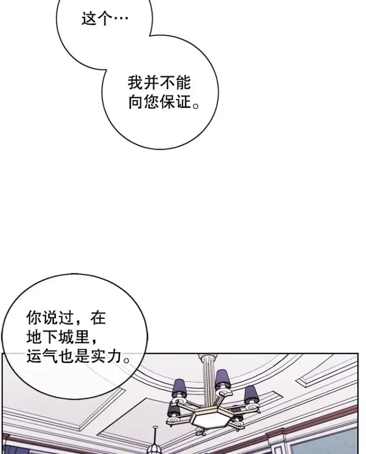 漫画《我在小说里当无赖》87.猎兽第84张图