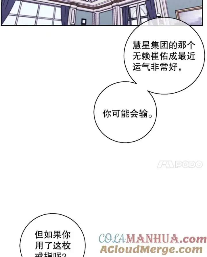 漫画《我在小说里当无赖》87.猎兽第85张图
