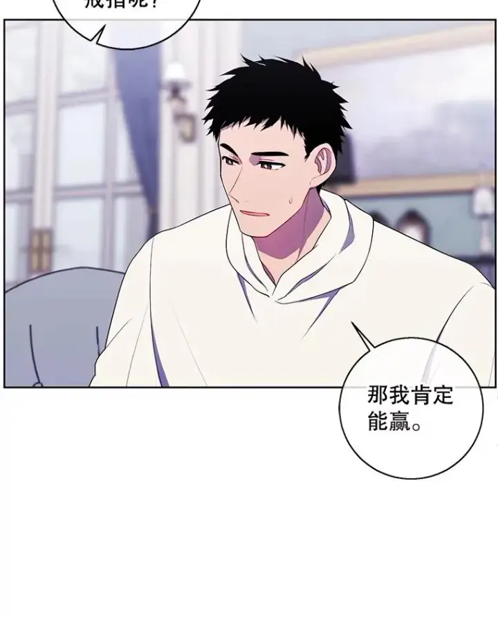 漫画《我在小说里当无赖》87.猎兽第86张图