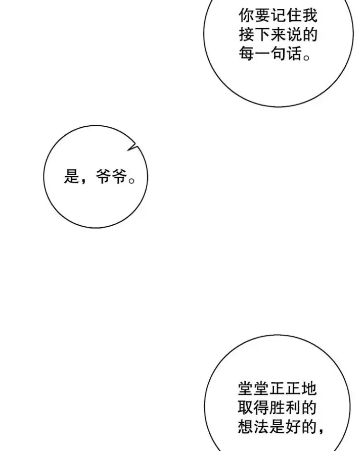 漫画《我在小说里当无赖》87.猎兽第88张图