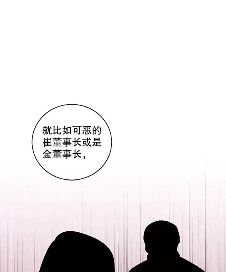 漫画《我在小说里当无赖》87.猎兽第90张图