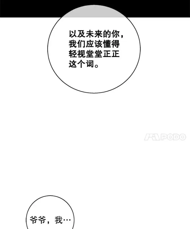 漫画《我在小说里当无赖》87.猎兽第92张图