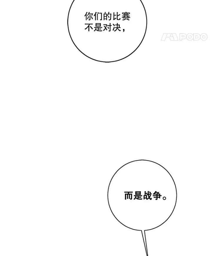漫画《我在小说里当无赖》87.猎兽第96张图