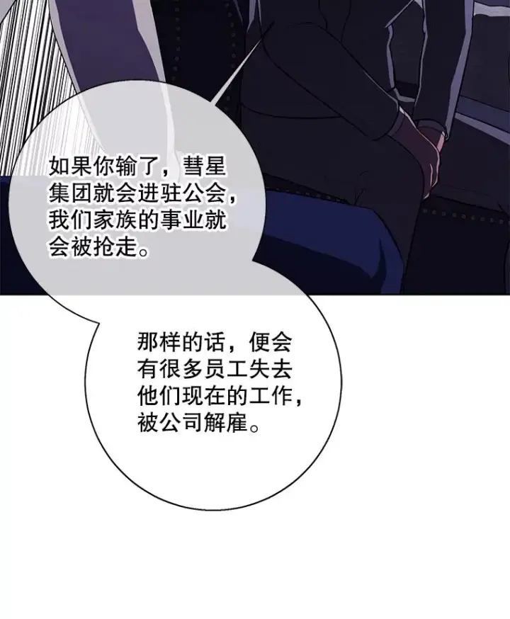 漫画《我在小说里当无赖》87.猎兽第98张图