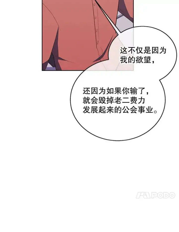 漫画《我在小说里当无赖》88.教父第11张图
