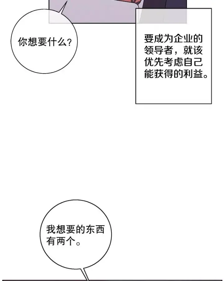 漫画《我在小说里当无赖》88.教父第27张图