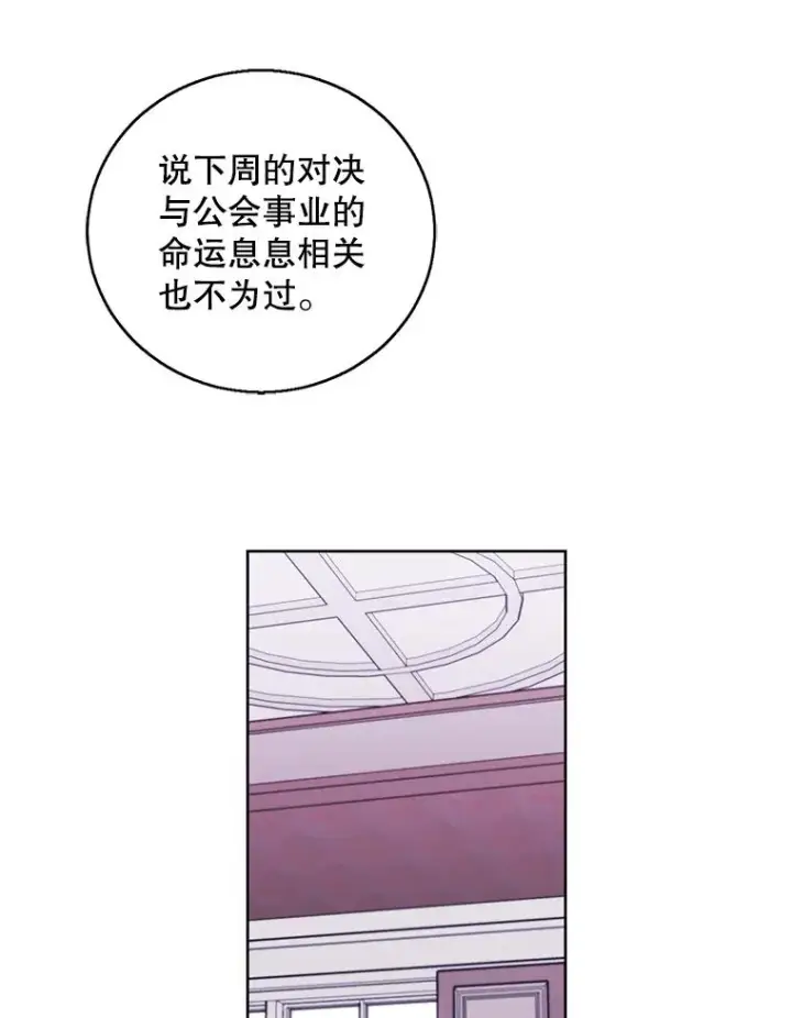 漫画《我在小说里当无赖》88.教父第3张图