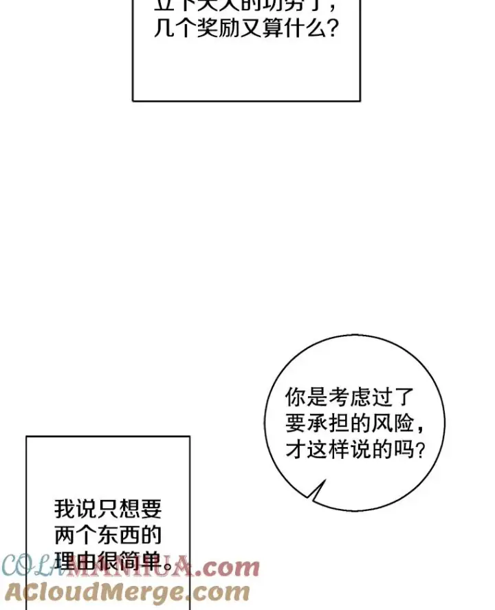 漫画《我在小说里当无赖》88.教父第34张图