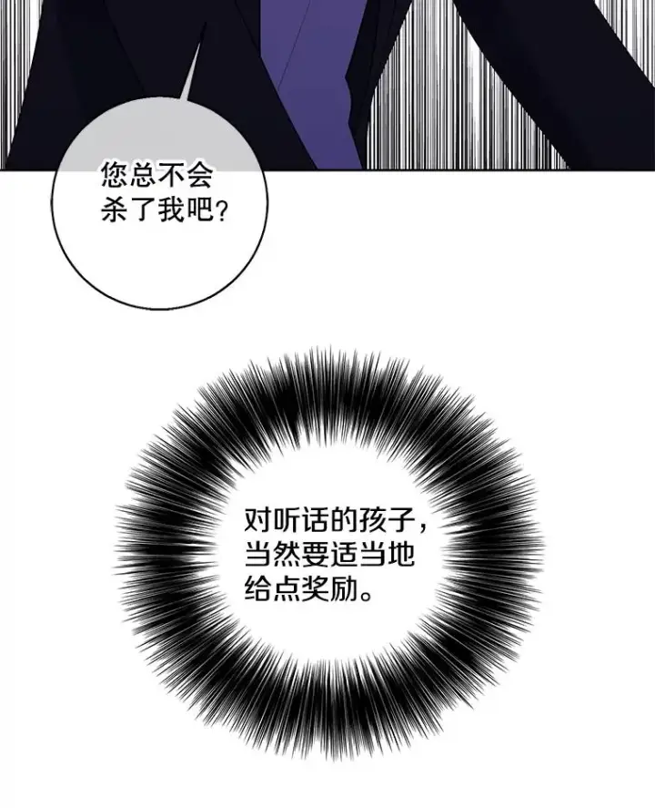 漫画《我在小说里当无赖》88.教父第36张图
