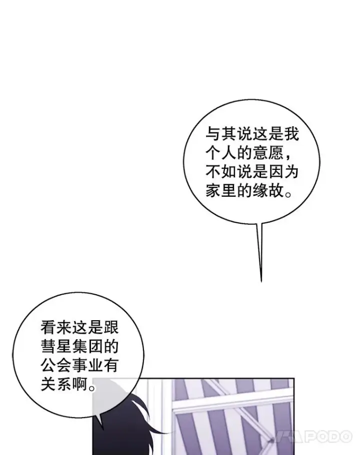 漫画《我在小说里当无赖》88.教父第45张图