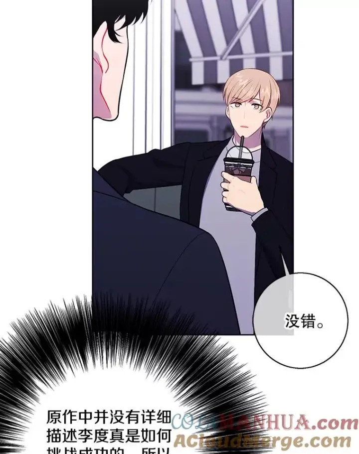 漫画《我在小说里当无赖》88.教父第46张图