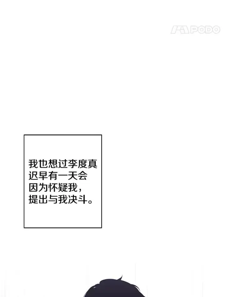 漫画《我在小说里当无赖》89.对决当天第15张图