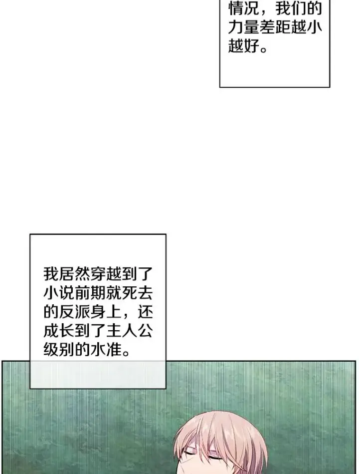 漫画《我在小说里当无赖》89.对决当天第17张图