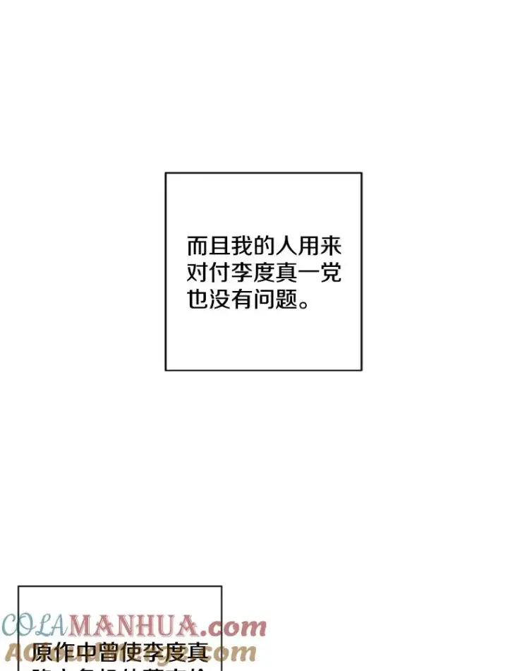 漫画《我在小说里当无赖》89.对决当天第19张图
