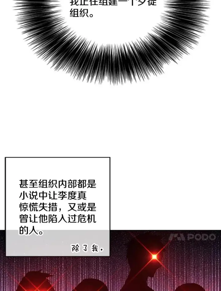 漫画《我在小说里当无赖》89.对决当天第24张图