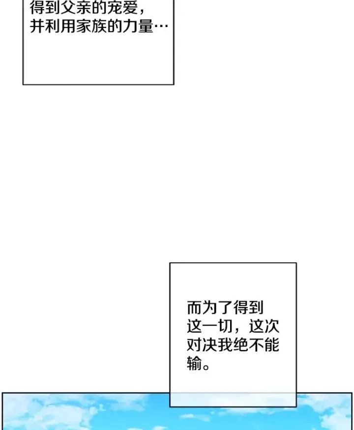 漫画《我在小说里当无赖》89.对决当天第29张图